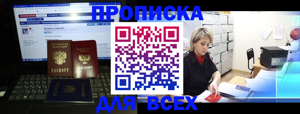 прописка 2025 в Амурской области